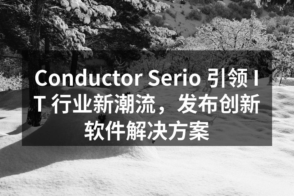 Conductor Serio 引领 I