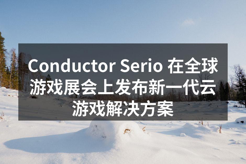 Conductor Serio 在全球游